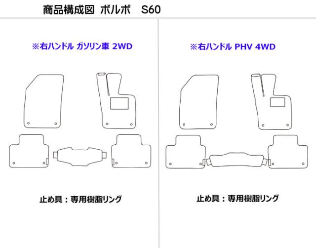 ボルボ S60 ZB420 右ハンドル フロアマット[在庫品は当日発送可]_1