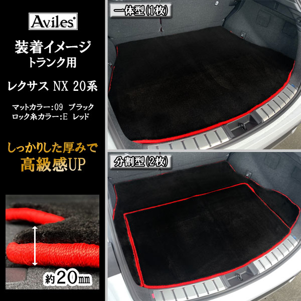 レクサス NX 20系 左右両端1体型 ラゲッジマット フロアマット トランクマット[厚さ20mm最高級マット]_1