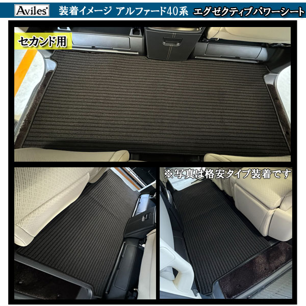 【ラグマット】新型　アルファード　ヴェルファイア　40系　セカンド　サード　ラグマット　フロアマット (高品質で最安値に挑戦 在庫品は当日発送可)_2