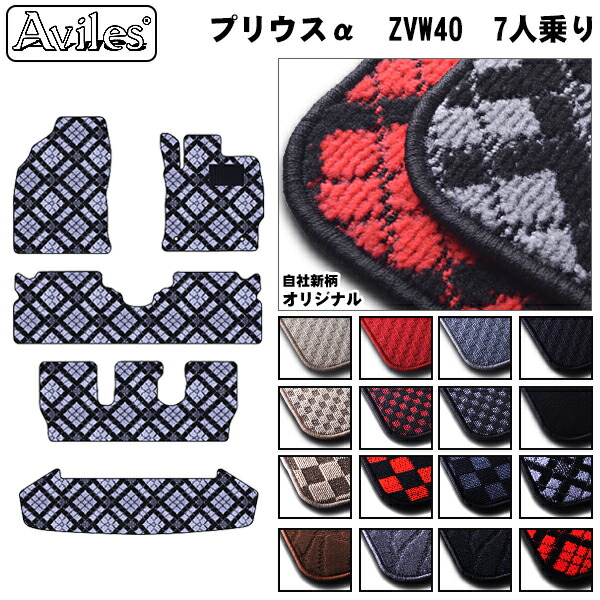 トヨタ プリウスα 40系 7人乗り フロアマット + トランクマット (ラゲッジマット)[在庫品は当日発送可]の通販は 12,540円