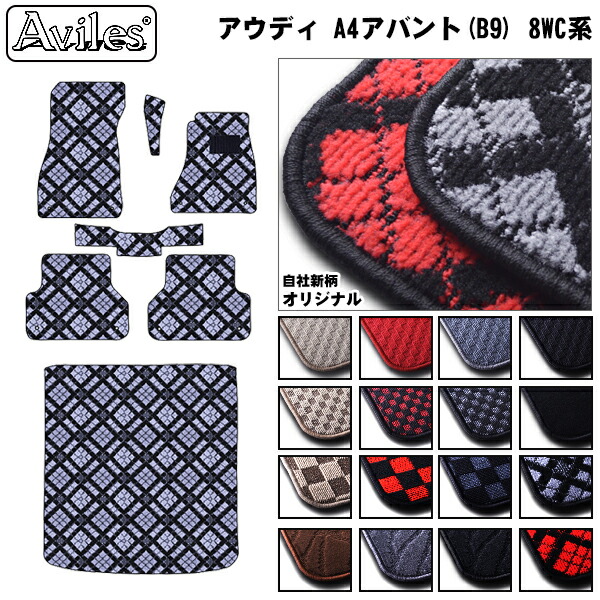 アウディ A4 (B9) 8幼児用便器系 アバント 立ち会い場つや消し + ブートつや消し (ラゲッジマット)[店卸し資産品は当日送りとどける可]