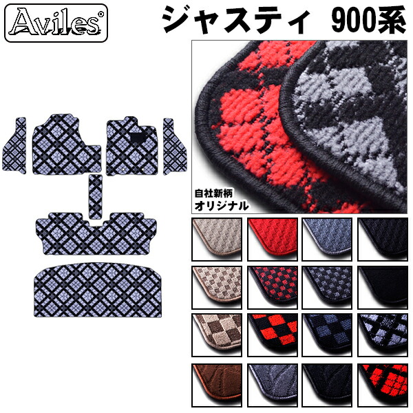 スバル ジャスティ 900系 フロアマット + ステップマット+ トランクマット (ラゲッジマット)[在庫品は当日発送可]