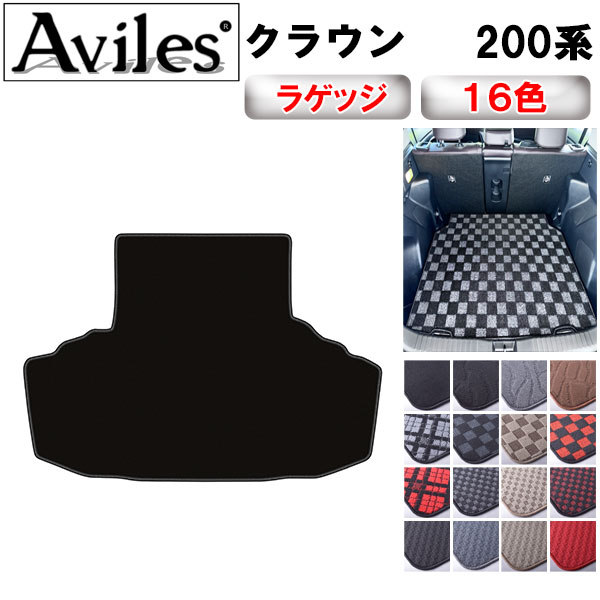 トヨタ クラウン 200系 ラゲッジマット フロアマット トランクマット[在庫品は当日発送可]