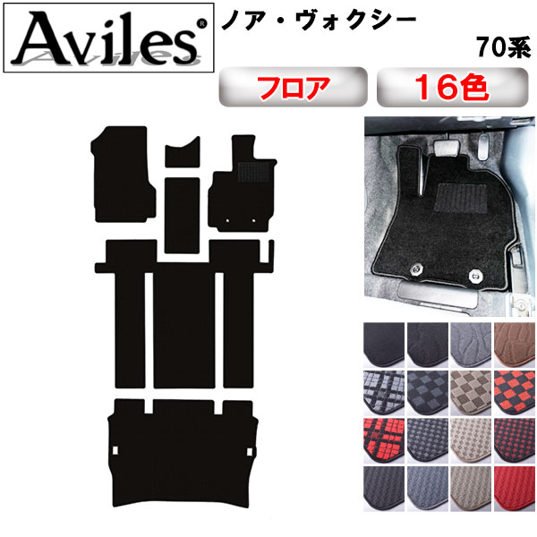 トヨタ ノア ヴォクシー 70系 後期 フロアマット[在庫品は当日発送可]の通販は 18,700円