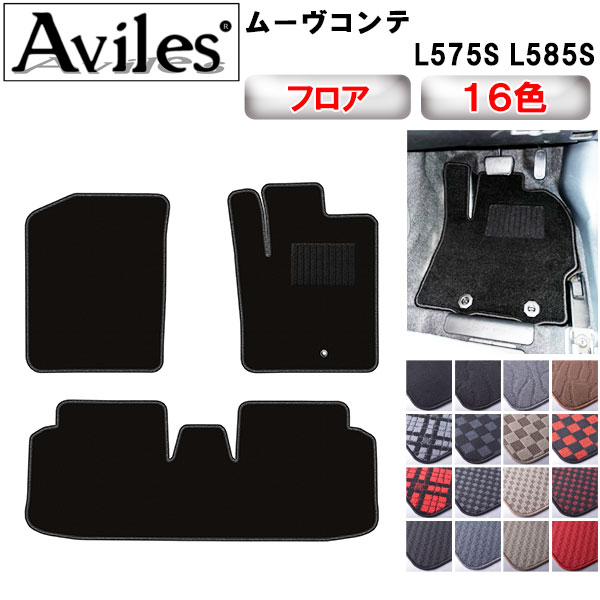 ダイハツ ムーヴコンテ L575S L585S フロアマット[在庫品は当日発送可]