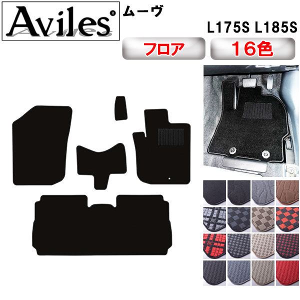 ダイハツ ムーヴ L175S L185S フロアマット[在庫品は当日発送可]