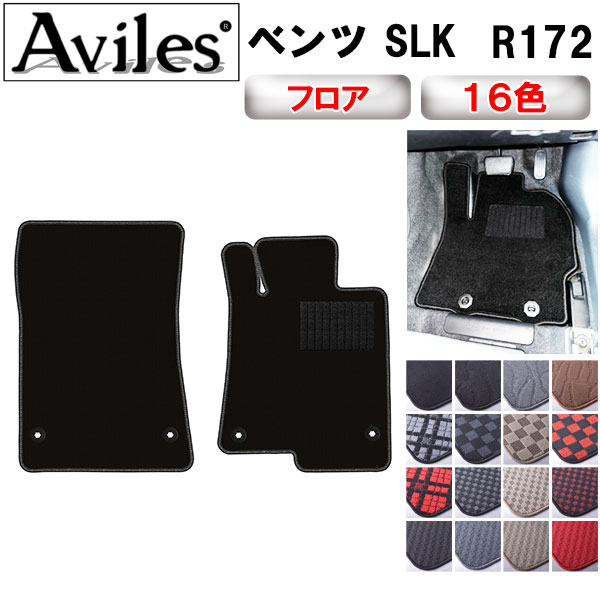 ベンツ SLKクラス R172 フロアマット[在庫品は当日発送可] 6,468円