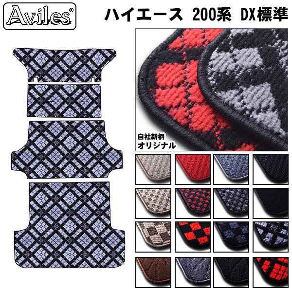 トヨタ ハイエース 200系 DX標準 ラグマット セカンド1枚とセカンド下1枚と荷台用2枚、標準幅、両側スライドドア用[在庫品は当日発送可] 13,838円