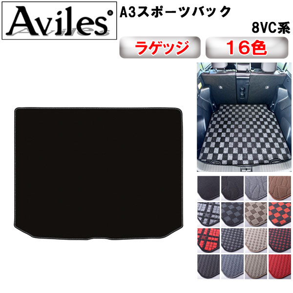 アウディ A3スポーツバック ラゲッジマット フロアマット トランクマット[在庫品は当日発送可] 8,500円