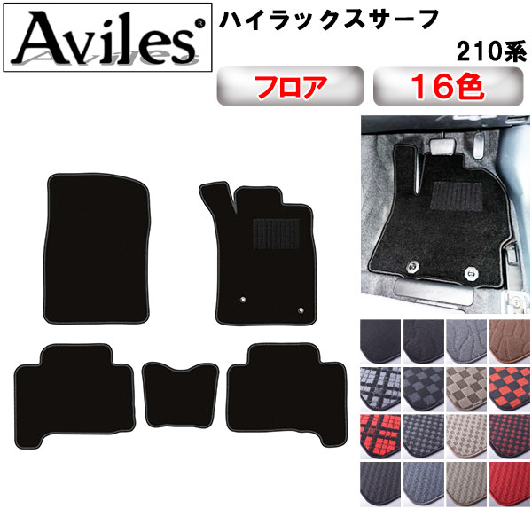 トヨタ ハイラックスサーフ 210系 フロアマット[在庫品は当日発送可]