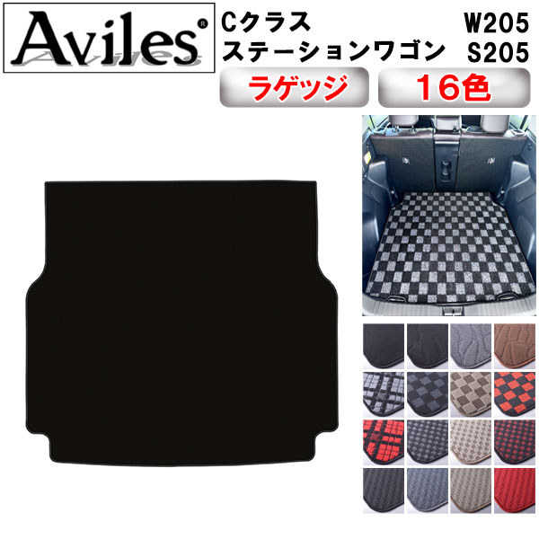 ベンツ Cクラス ステーションワゴンW205 ラゲッジマット フロアマット トランクマット[在庫品は当日発送可]