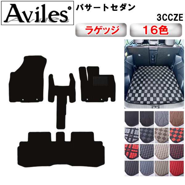 フォルクスワーゲン パサート セダン3CCZE ラゲッジマット フロアマット トランクマット[在庫品は当日発送可]の通販は