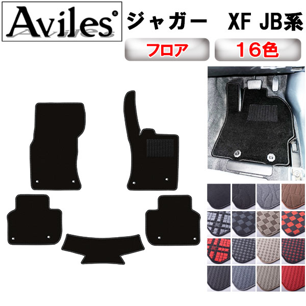 ジャガー XF JB系 フロアマット[在庫品は当日発送可]