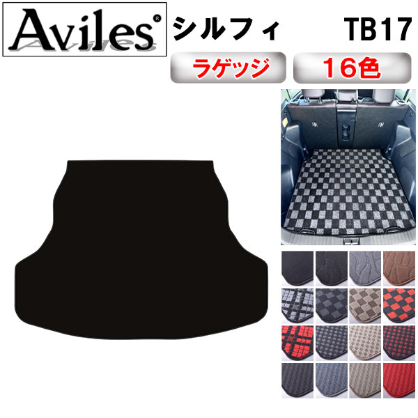 日産 シルフィ TB17 ラゲッジマット フロアマット トランクマット[在庫品は当日発送可]