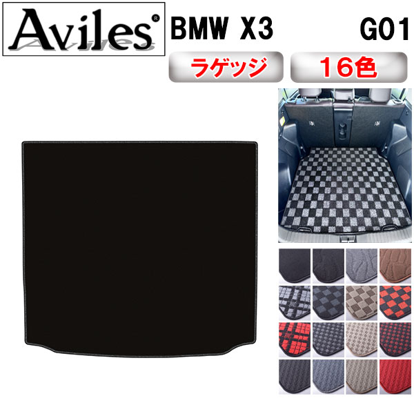 BMW X3 G01 ラゲッジマット フロアマット トランクマット[在庫品は当日発送可]