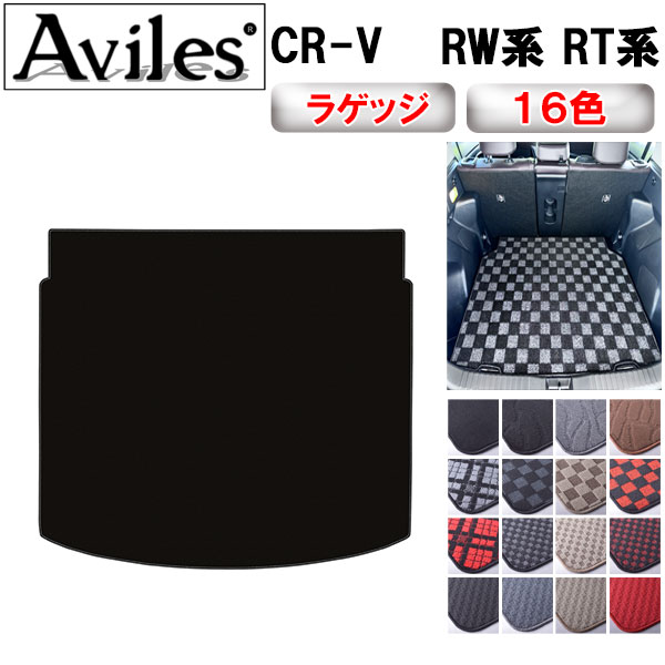 ホンダ CR-V RW系 RT系 ラゲッジマット フロアマット トランク ホンダ CR-V RW系 RT系 ラゲッジマット フロアマット トランク