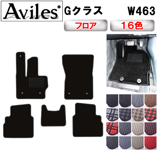 ベンツ Gクラス W463 W464 フロアマット[在庫品は当日発送可]