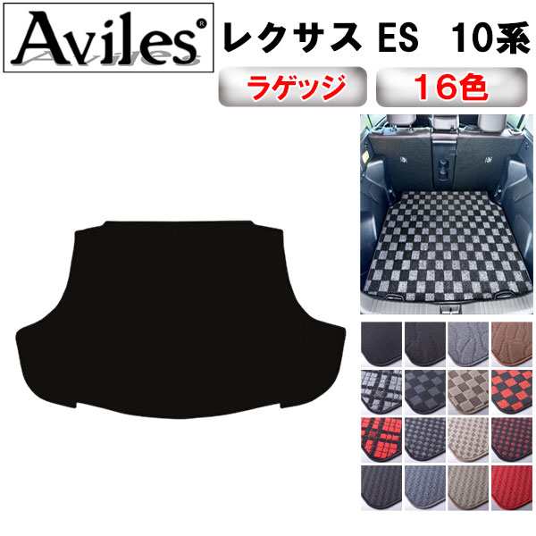 レクサス ES10系 ラゲッジマット フロアマット トランクマット[在庫品は当日発送可]の通販は
