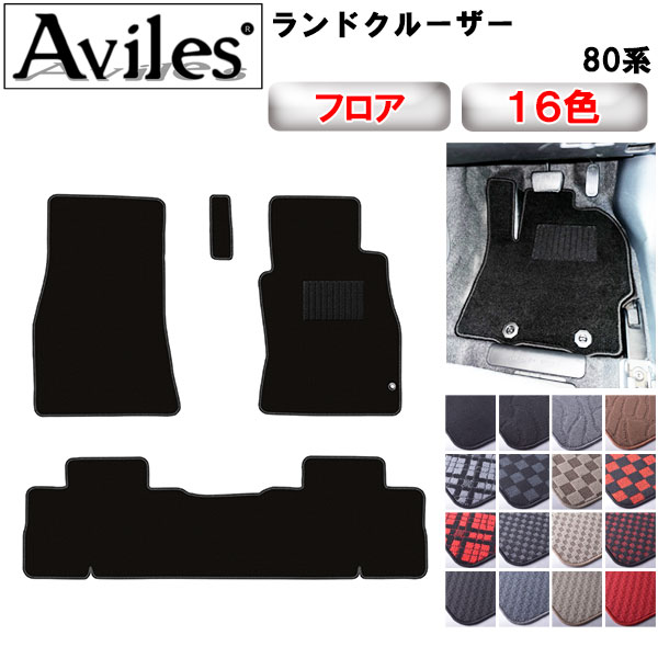 トヨタ ランドクルーザー 80系 フロアマット[在庫品は当日発送可]の通販は 12,800円