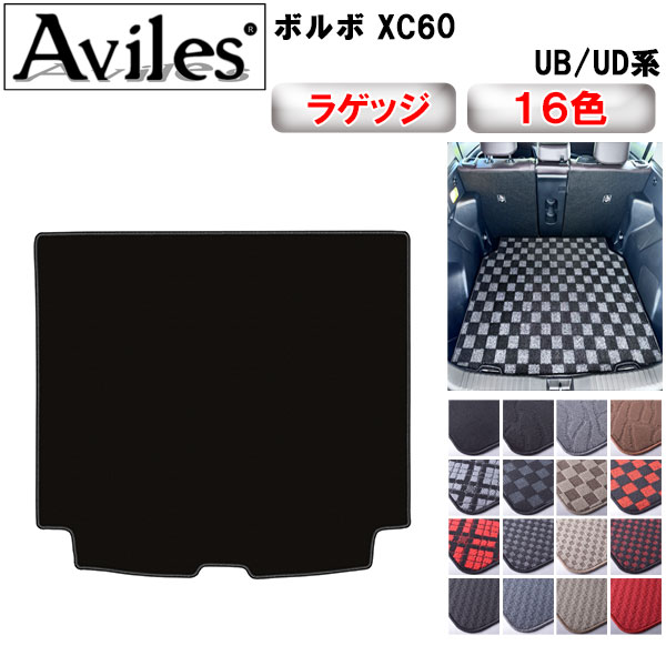 ボルボ XC60 UB系 UD系 ラゲッジマット フロアマット トランクマット[在庫品は当日発送可]の通販は 7,224円