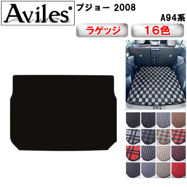 プジョー 2008 A94系 ラゲッジマット フロアマット トランクマット[在庫品は当日発送可]