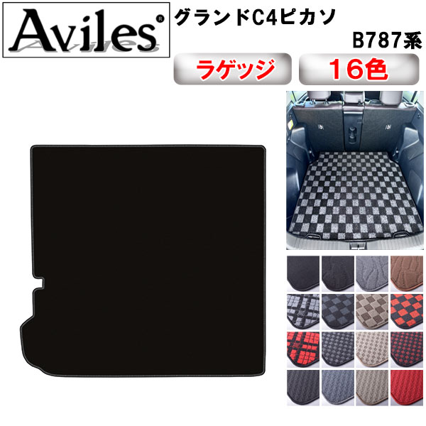 シトロエン グランドC4ピカソ B787系 3列目格納時仕様 ラゲッジマット フロアマット トランクマット[在庫品は当日発送可]