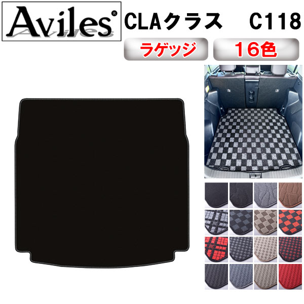 ベンツ CLAクラス C118 ラゲッジマット フロアマット トランクマット[在庫品は当日発送可]