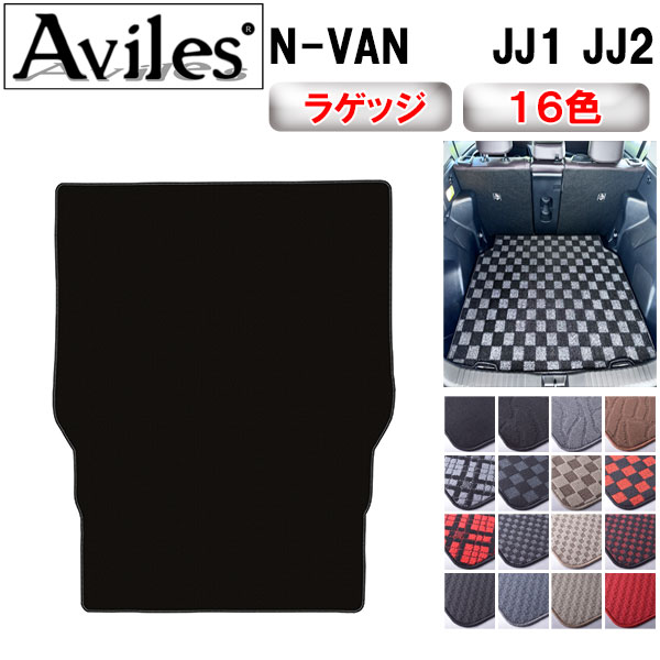 ホンダ N-VAN JJ1 JJ2 ラゲッジマット フロアマット トランクマット ※荷室&amp;リアシート倒したときに適合[在庫品は当日発送可]