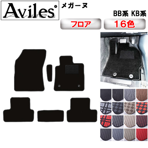 ルノー メガーヌ BBM5P BBM5M KBH5F KBM5M BBH5F フロアマット[在庫品は当日発送可]