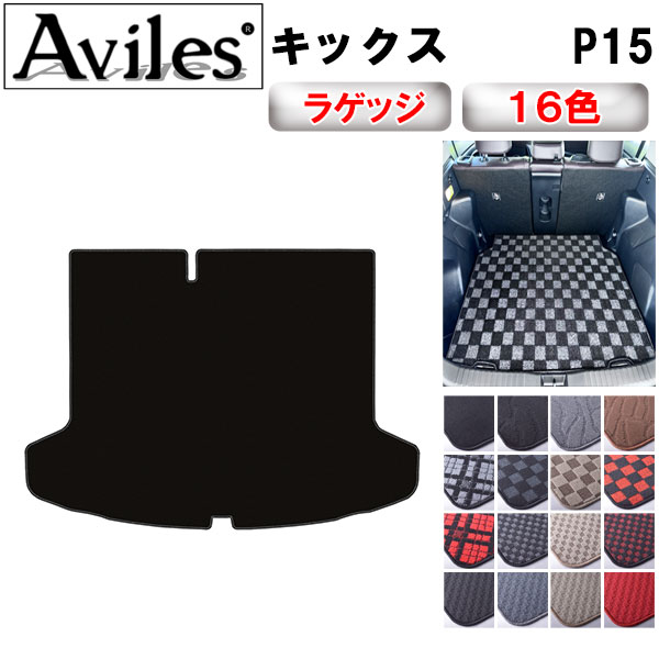 日産 キックス P15 全グレード対応 ラゲッジマット フロアマット トランクマット[在庫品は当日発送可]