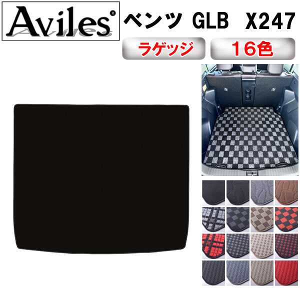 ベンツ GLB X247 ラゲッジマット フロアマット トランクマット[在庫品は当日発送可]