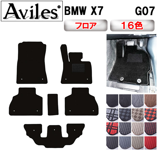 BMW X7 G07 フロアマット[在庫品は当日発送可]の通販は 15,800円