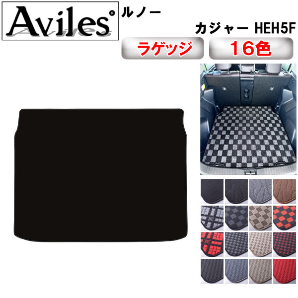 ルノー カジャー HEH5F ラゲッジマット フロアマット トランクマット[在庫品は当日発送可]