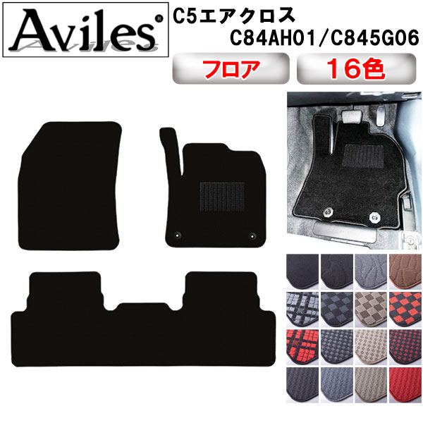 シトロエン C5 エアクロス フロアマット[在庫品は当日発送可]の通販は