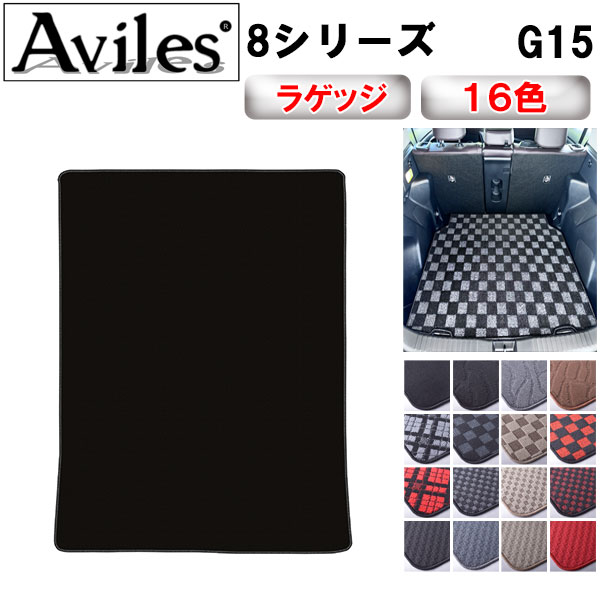 BMW 8シリーズ G15 ラゲッジマット フロアマット トランクマット[在庫品は当日発送可]