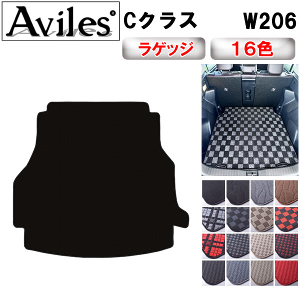 ベンツ Cクラス W206 ラゲッジマット フロアマット トランクマット[在庫品は当日発送可]
