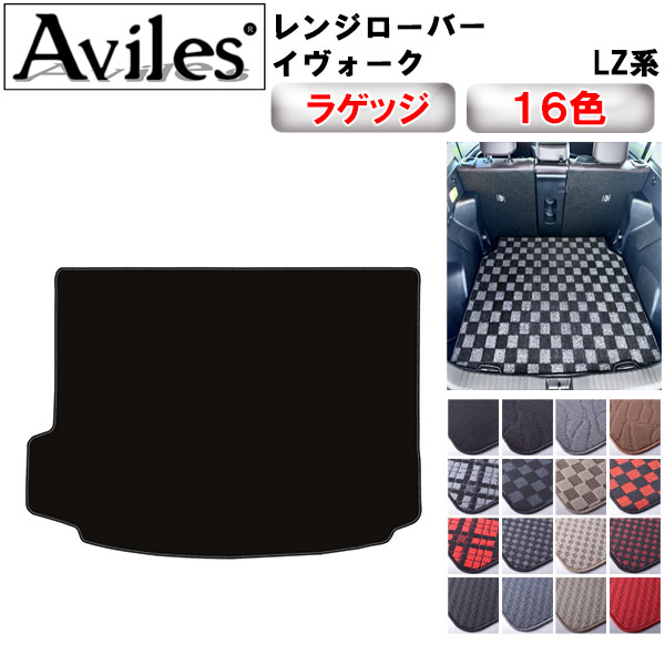 ランドローバー レンジローバー イヴォーク LZ系 ラゲッジマット フロアマット トランクマット[在庫品は当日発送可]の通販は 6,478円