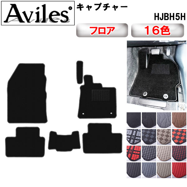 ルノー キャプチャー HJBH5H フロアマット[在庫品は当日発送可]