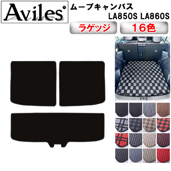 ダイハツ 新型 ムーヴキャンバス LA850S LA860S ラゲッジマット フロアマット トランクマット[在庫品は当日発送可]の通販は