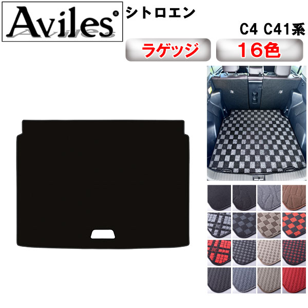 シトロエン 新型 C4 C41系 ラゲッジマット フロアマット トランクマット[在庫品は当日発送可]