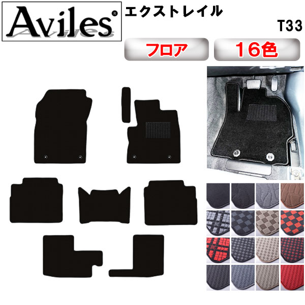 日産 新型 エクストレイル T33 7人乗り フロアマット[在庫品は当日発送可]の通販は