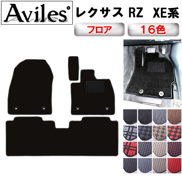 レクサス 新型 RZ XE系 フロアマット[在庫品は当日発送可]