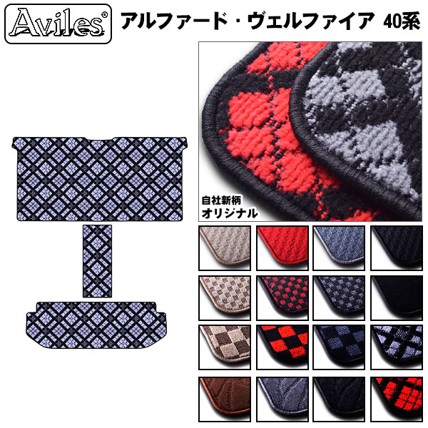 トヨタ 新型 アルファード ヴェルファイア 40系 二つ目・三塁ベース用 引っ敷き 立ち会い場つや消し[店卸し資産品は当日送りとどける可]