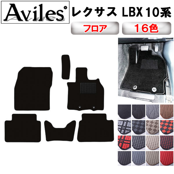 レクサス 新型 LBX 10系 フロアマット[在庫品は当日発送可]