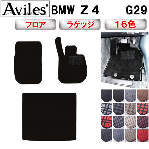 BMW Z4 G29 フロアマット + トランクマット (ラゲッジマット)[在庫品は当日発送可]