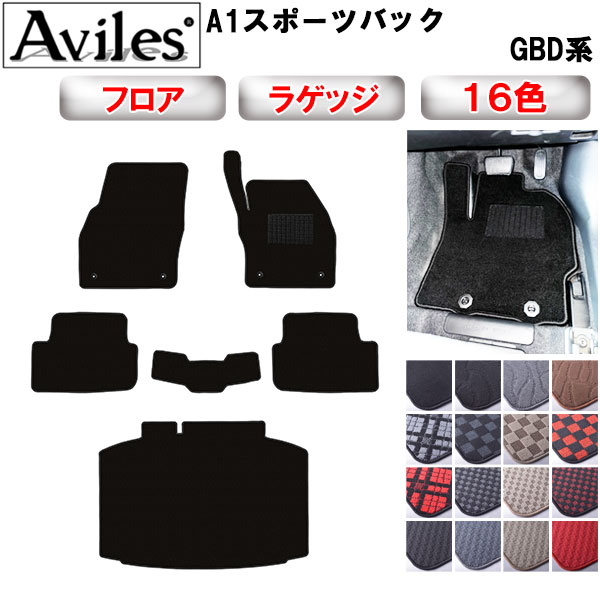 アウディ 新型 A1運動競技うしろ側 GBD系 立ち会い場つや消し + ブートつや消し (ラゲッジマット)[店卸し資産品は当日送りとどける可]