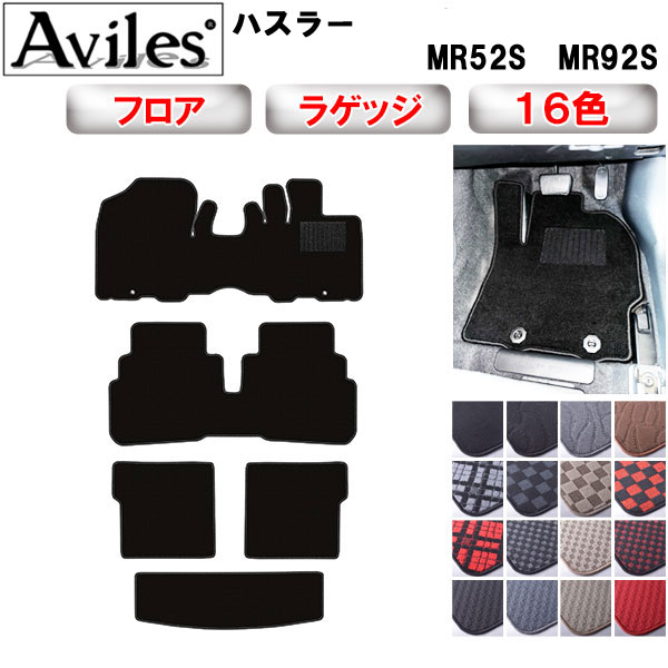 スズキ 新型 ハスラー MR52S MR92S フロアマット + トランクマット (ラゲッジマット)[在庫品は当日発送可]