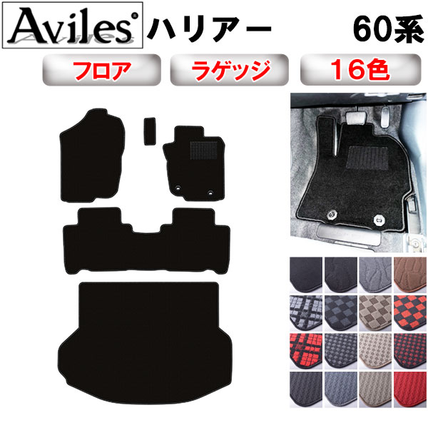 トヨタ ハリアー 60系 立ち会い場つや消し + ブートつや消し (ラゲッジマット)[店卸し資産品は当日送りとどける可]