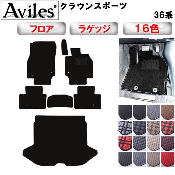 トヨタ 新型 クラウンスポーツ 36系 フロアマット + トランクマット (ラゲッジマット)[在庫品は当日発送可]