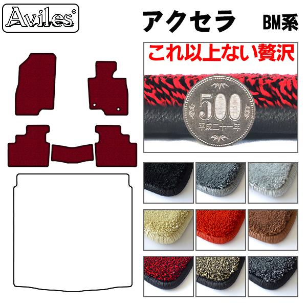 マツダ アクセラ アクセラスポーツ BM系 フロアマット[厚さ20mm最高級マット]